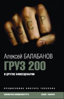 Алексей Балабанов