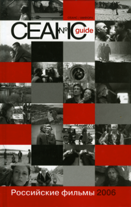 seance guide 2006
