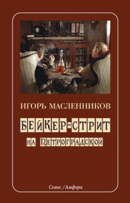 Бейкер стрит на Петроградской