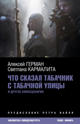 Что сказал табачник