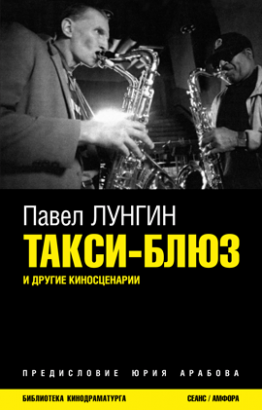 Такси-блюз