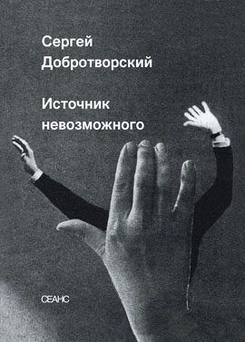 DobrotvorskijCover