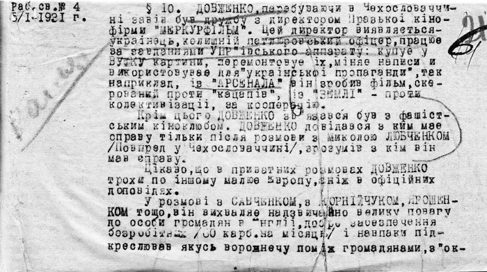 Один из доносов на Александра Довженко. Фото: Отраслевой государственный архив Службы безопасности Украины